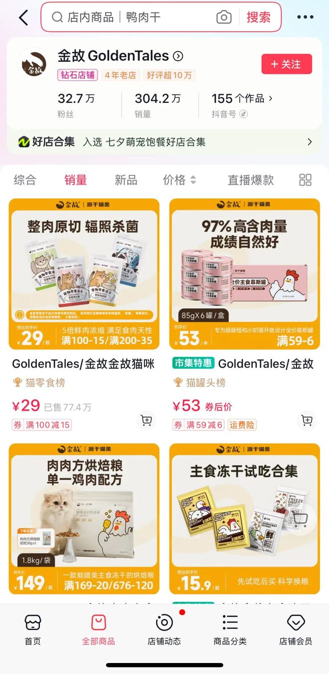 p3这条千亿赛道杀出一匹黑马开元棋牌年销2亿抖音类目To(图5)