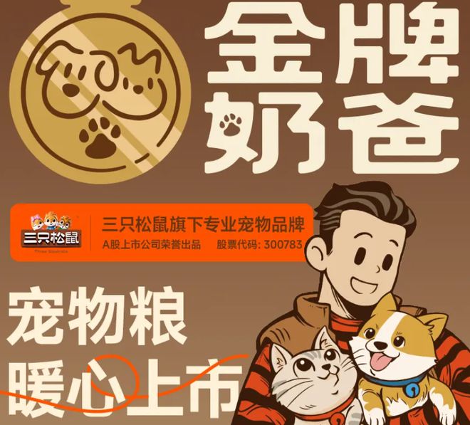 粮！三只松鼠靠什么重返宠物食品赛道开元棋牌网站零食巨头盯上毛孩子口(图4)
