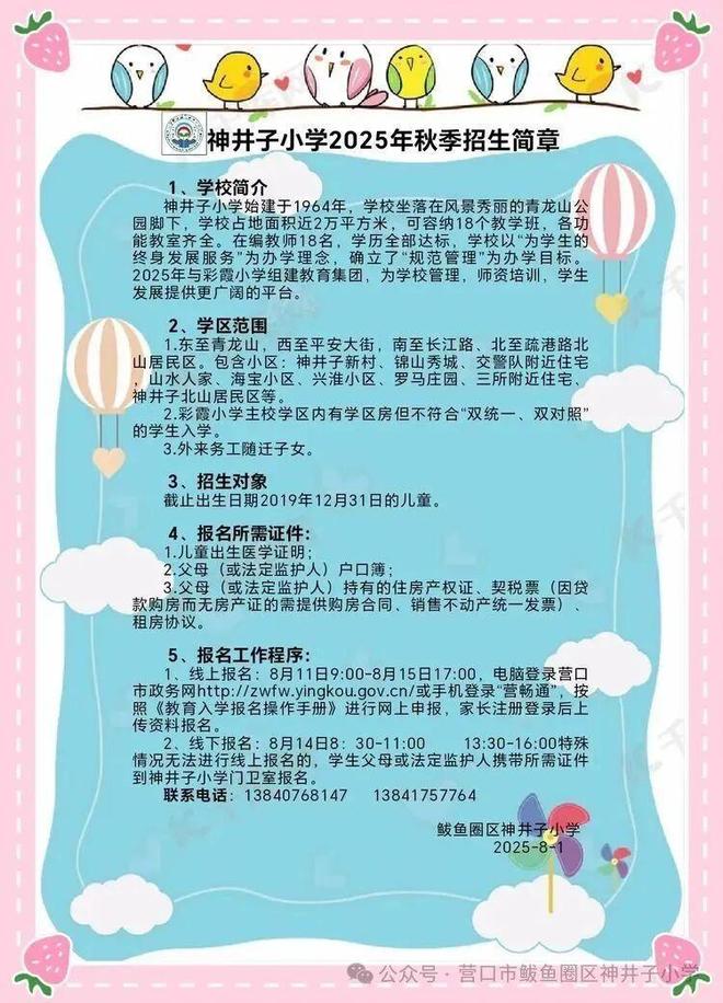 月后关闭教育局:适龄儿童减少已合并到其他学校开元棋牌辽宁营口一所60年的小学秋季开学1个(图2) 月后关闭教育局:适龄儿童减少已合并到其他学校开元棋牌辽宁营口一所60年的小学秋季开学1个(图2)