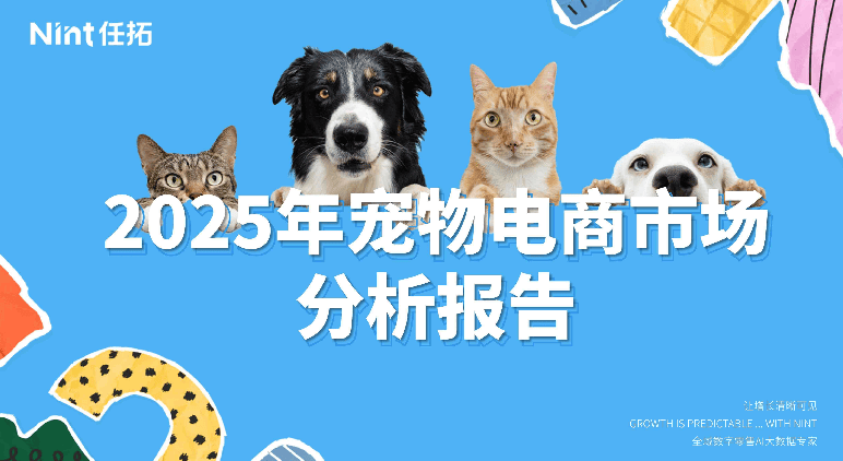 产业链图谱与消费趋势洞察报告开元棋牌网站2025宠物行业(图3)